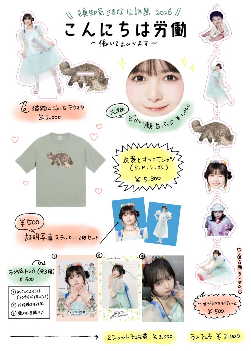 頓知気さきな　グッズ グッズ販売&詳細公開！】 3/8(日) 頓知気さきな 生誕祭2026 こんにちは