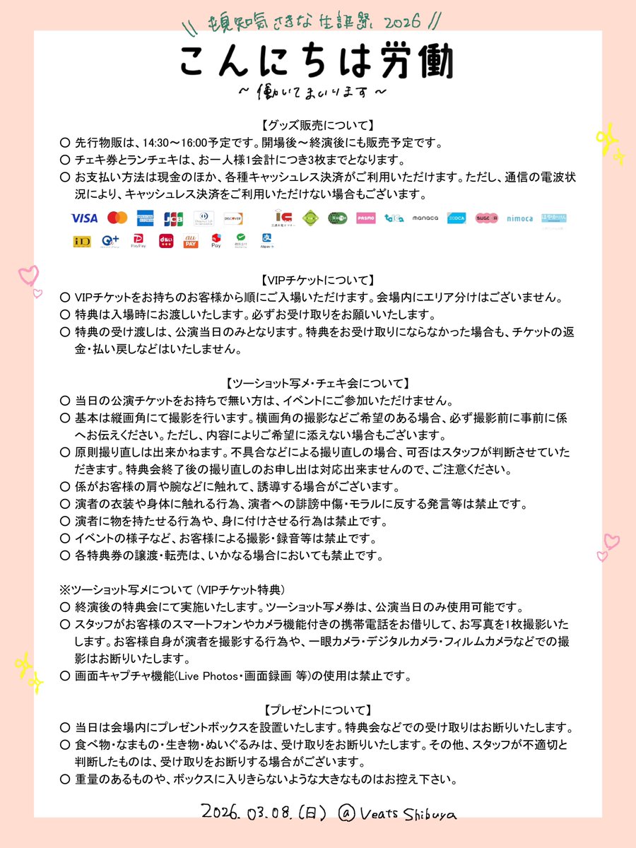グッズ販売&詳細公開！】 3/8(日) 頓知気さきな 生誕祭2026 こんにちは
