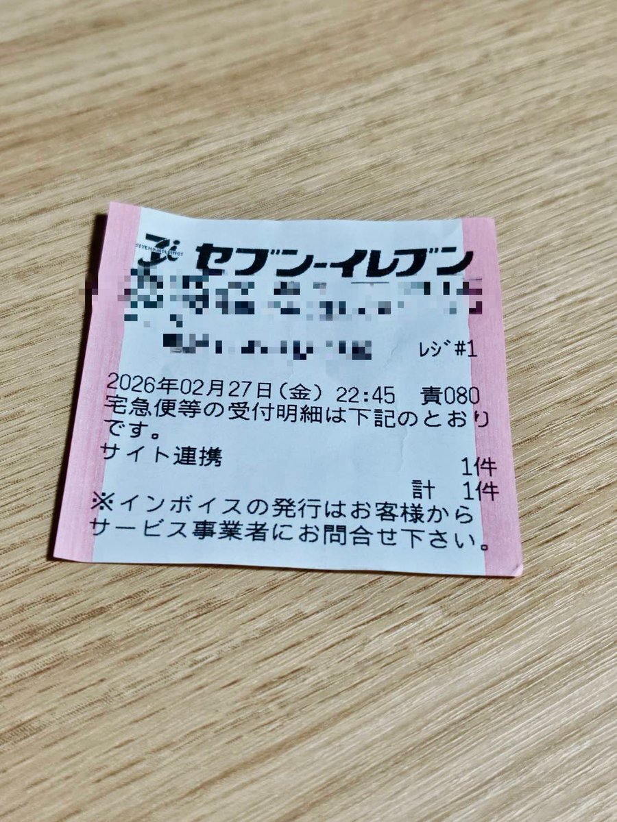 レジェはピンクのレシートを 「当たり」と呼んでそう