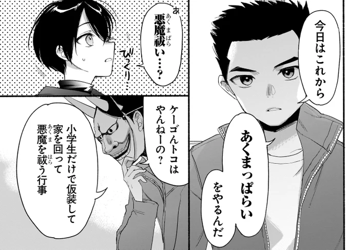 毎月第一火曜日に掲載日が移動した『三原ソフィアは怖ガール』。第8話のお題は「悪魔祓い」になります。なお「悪魔」は本来仏教用語であり、エクソシストの話をするわけではありません。明日11時のカドコミとニコニコの配信をおたのしみに! https://t.co/gXuXOnvy38 #怖ガール 