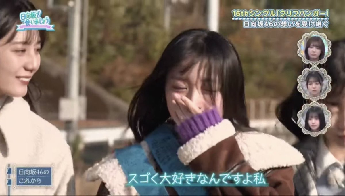 hibinyoi おひさま全員日向坂愛溢れる新エースが大好きです……