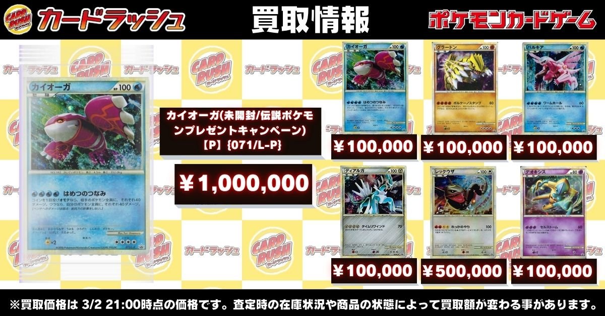 ポケモンカード #カードラッシュ 【🌟高価買取情報🌟】 🔥カイオーガ