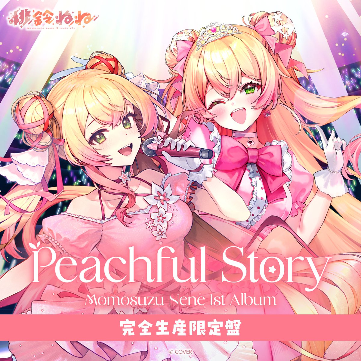 🍑お知らせ🍑 7月8日（水）発売‼️ #桃鈴ねね 1stアルバム『Peachful