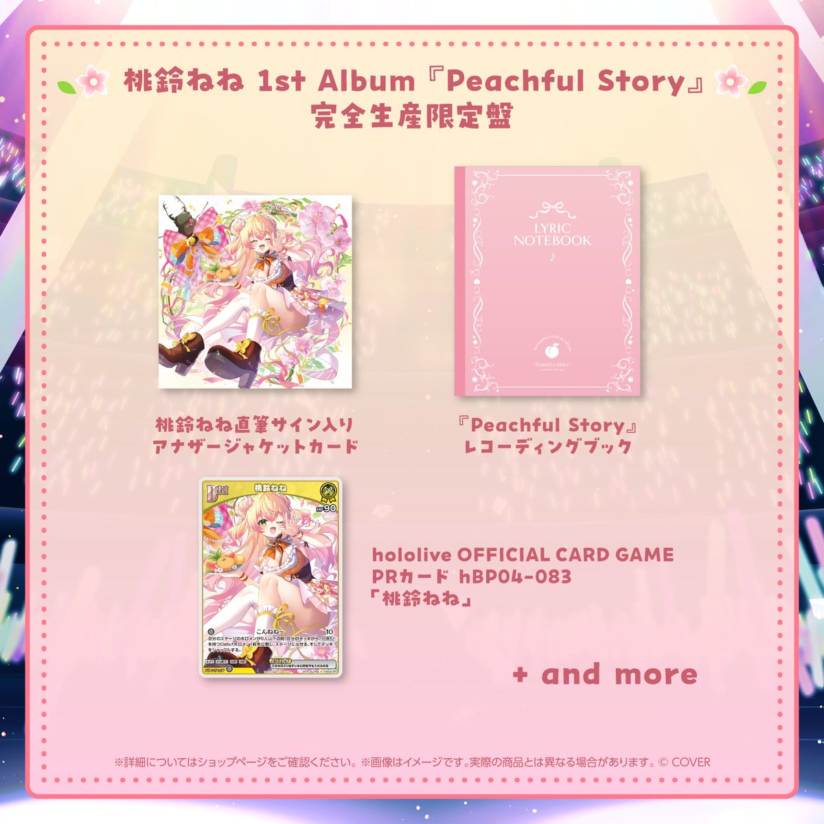 🍑お知らせ🍑 7月8日（水）発売‼️ #桃鈴ねね 1stアルバム『Peachful