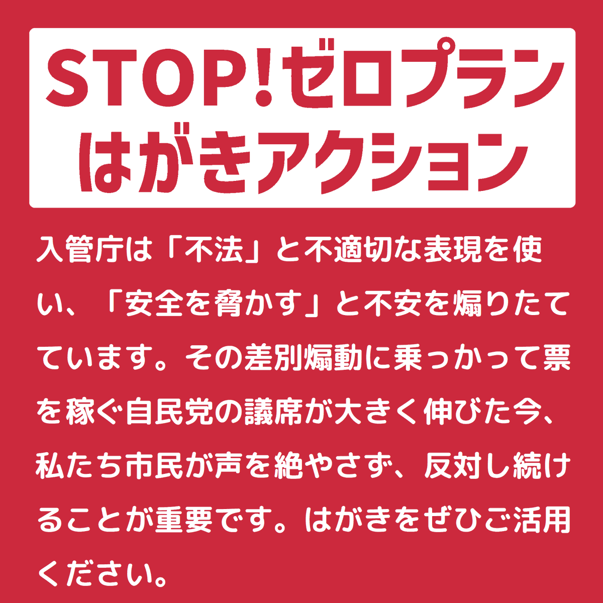 入管法渋谷デモ2024 tweet media