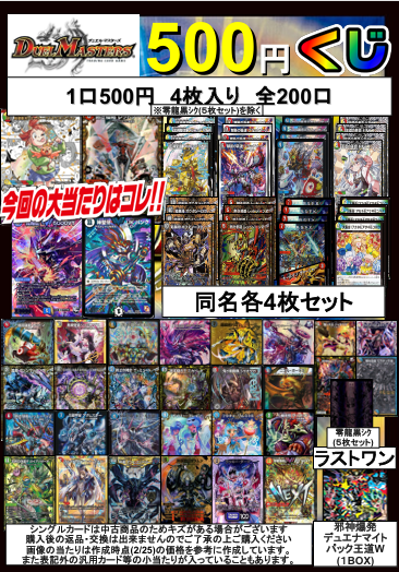デュエマ デュエマ500円くじ作成しました！ 今回の大当たりはこちら