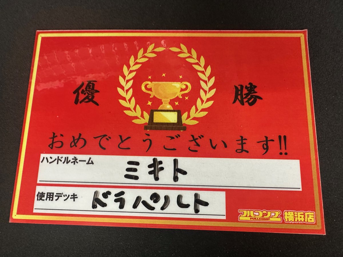 フルコンプ横浜店 (@fullcomp_yoko) / Posts / X