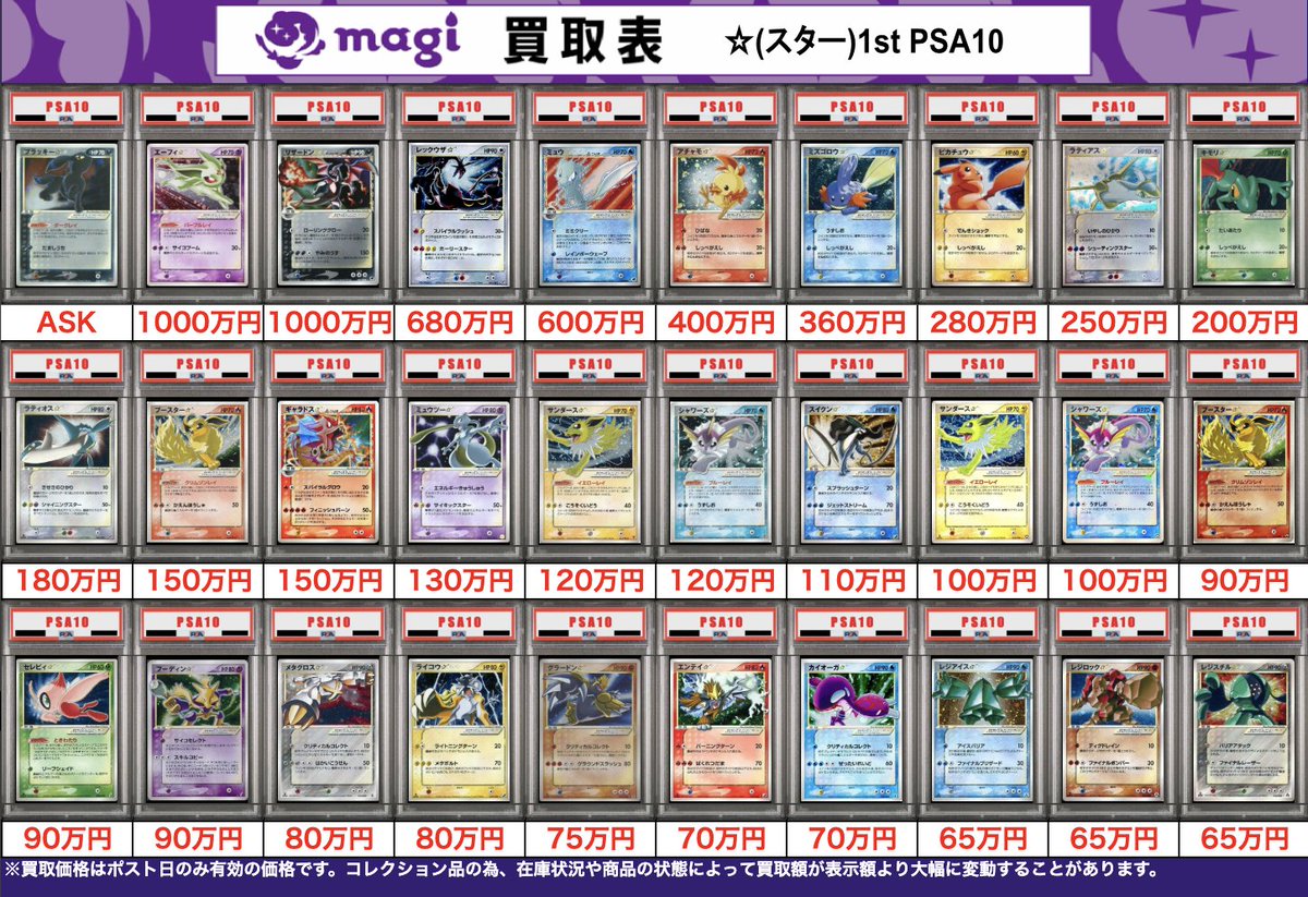 買取告知】 3/3(火)のポケカ買取表です‼ ✨レトロPSA10買取表③✨ 1枚