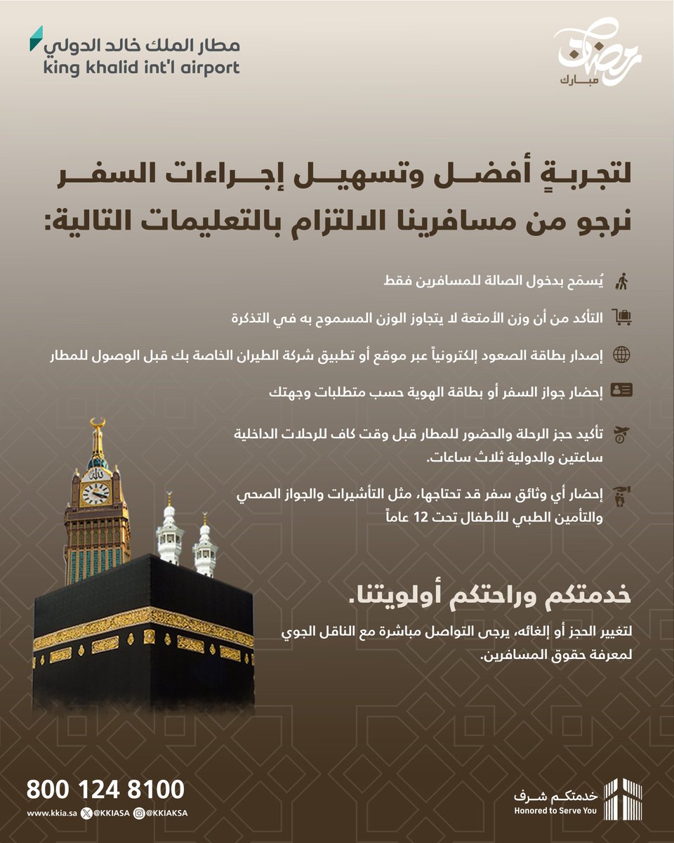 مطار الملك خالد الدولي tweet media
