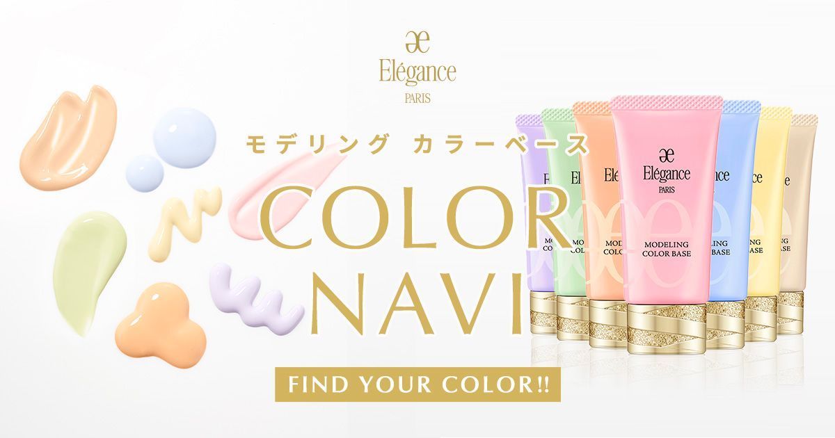 Elégance_cosmetics（エレガンス_コスメティックス）-公式
