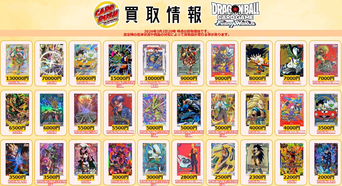 カードラッシュドラゴンボール (@cardrush_db) / Posts / X