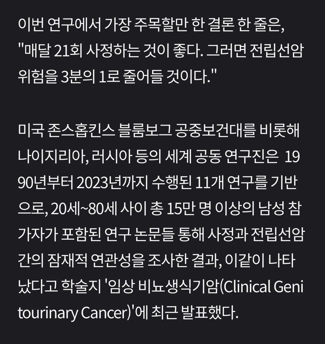매달 21회 이상 자위하는 게 좋다 정확히 말하면 ‘사정’ 매달 사정 21회 이상 하면 전립선암 위험이 대폭 감소한다고 함 다들 ...