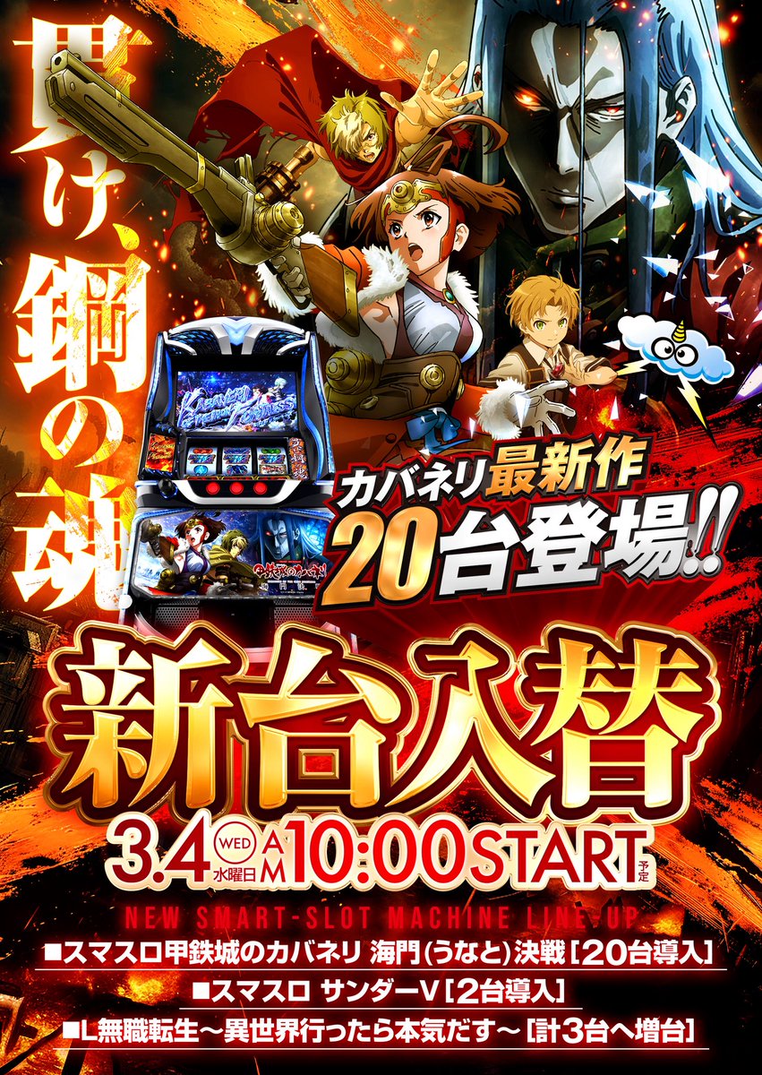 入替休のお知らせ】 明日〝🎎3月3日(火)🎎〟は、新台入替のため1日お