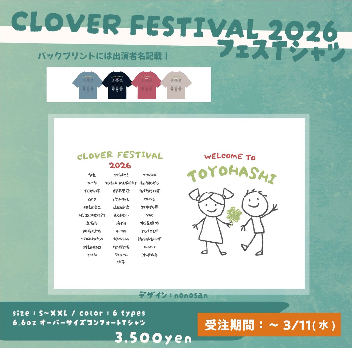 【拡散希望!!】

CLOVER FESTIVAL 2026
フェスTシャツ 受注販売開始🍀✨

大変お待たせしました！！
フェスと出演アーティストを支える大切なフェスT解禁。

ぜひゲットして
当日着て遊びに来てね☺︎︎

受注限定カラーもあります🖍

⚠️受注期間は〜3/11(水)まで

BASE▷x.gd/3U7Xu