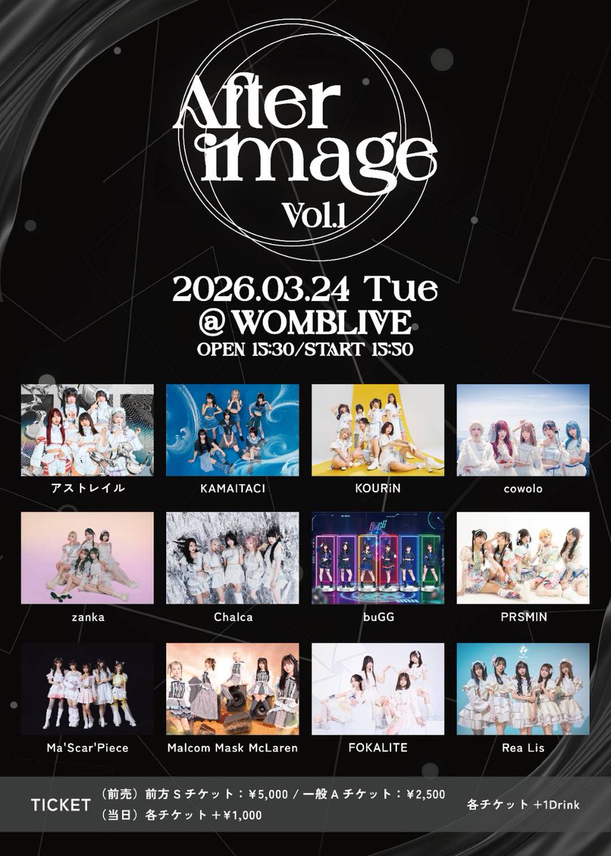 ▶︎ TIME TABLE UNLOCKED… 💫 3/24(火) 「Afterimage Vol.1