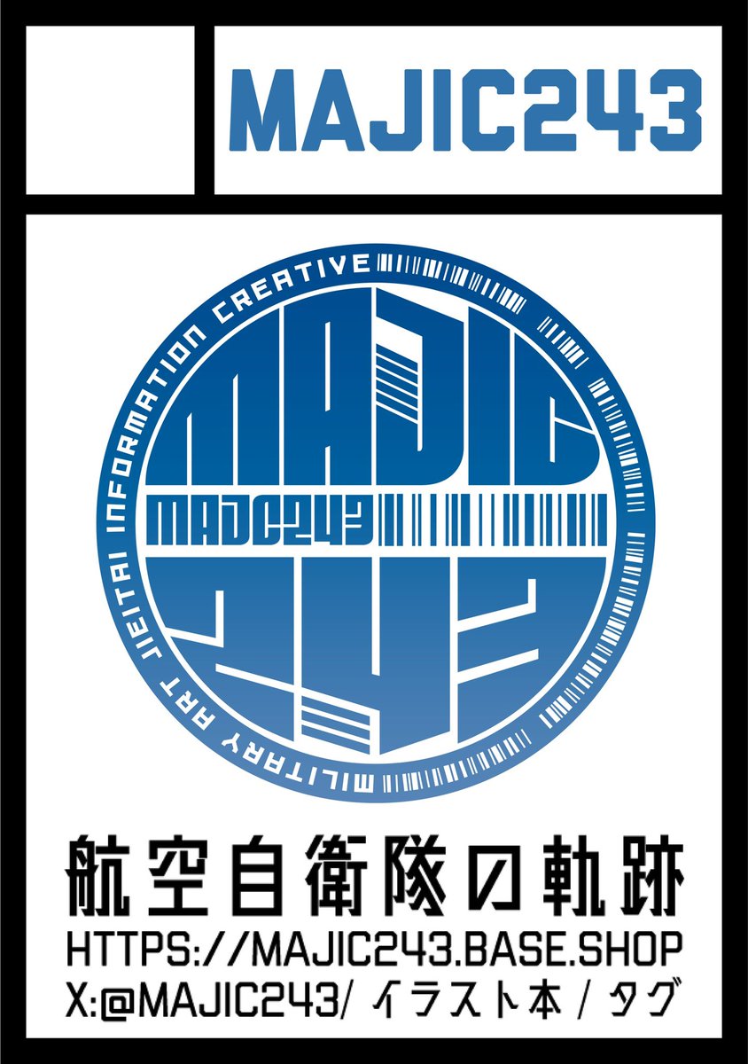 MAJIC243's tweet photo. #C108 申し込みました。
記念タグはセットにして、ポスターを増強し、陸海も展開できればと計画中です。 https://t.co/gB9A5b95Tx