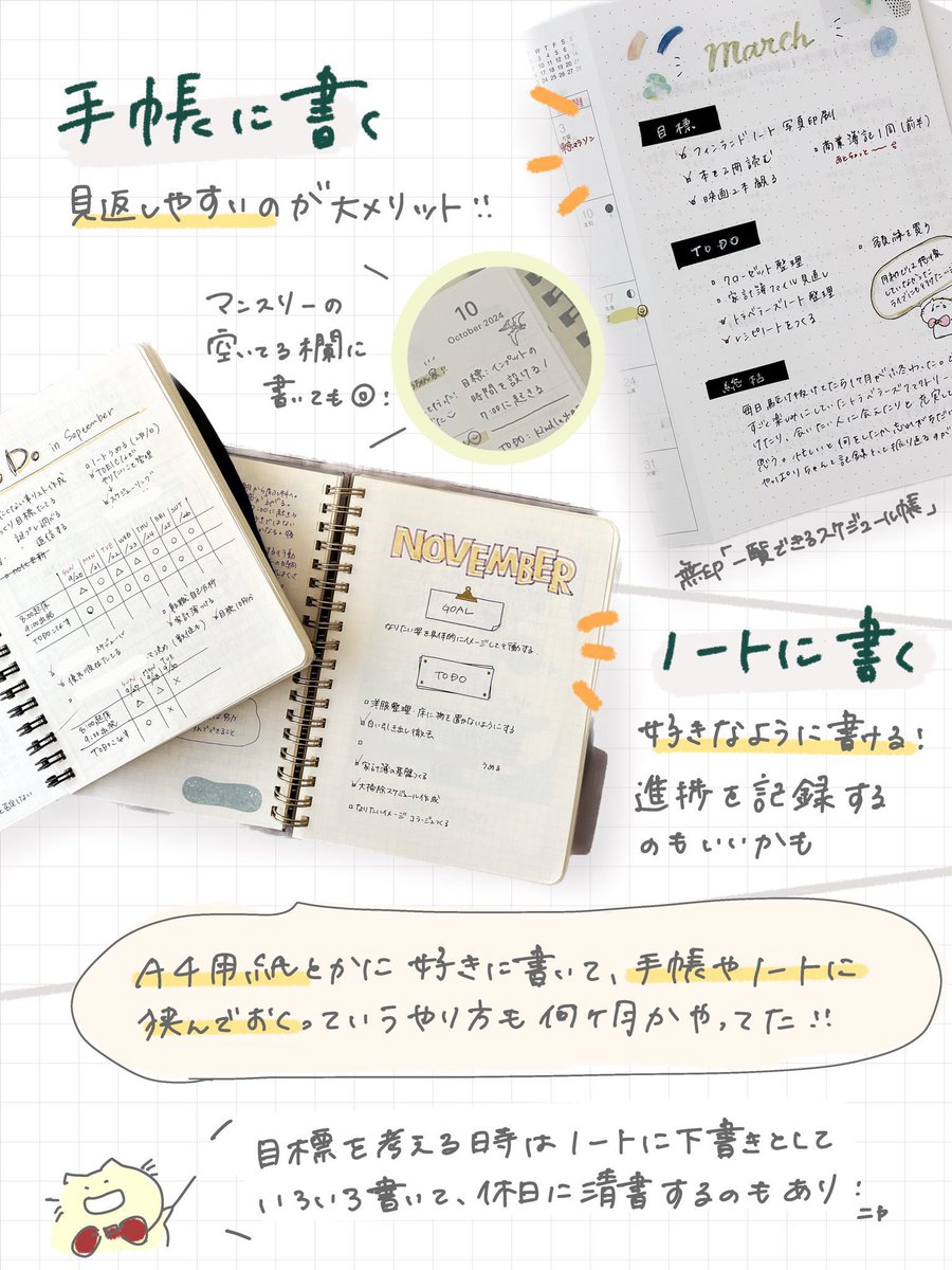 ninna_lifenote's tweet photo. 目標達成ページの作り方をまとめてみました📖

目標を紙に書くことで、必要な情報が入ってきやすくなったり、達成するための行動を習慣づけやすくなるんだって。
来年度の目標を手帳やノートにどう書くか、参考になれば嬉しいです☺︎ https://t.co/nZxW2lf5Lx