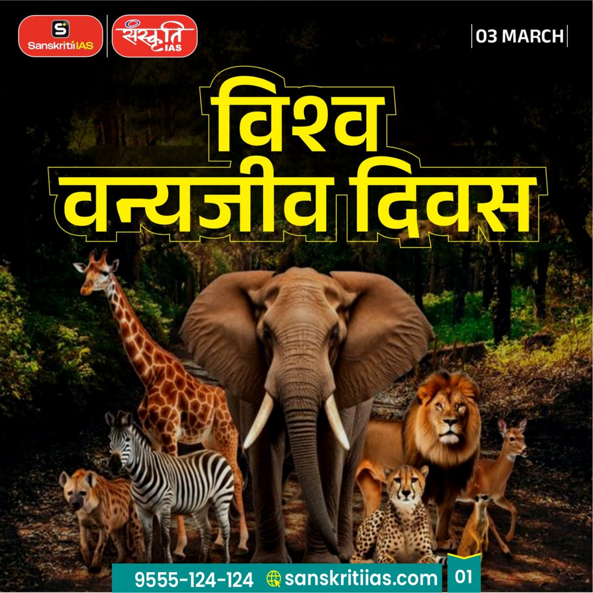 sanskritiias's tweet image. World Wildlife Day : विश्व वन्यजीव दिवस

#WorldWildlifeDay #विश्ववन्यजीवदिवस #WildlifeConservation #SaveWildlife #Biodiversity #EndangeredSpecies #NatureProtection #SustainableFuture #sanskritiias