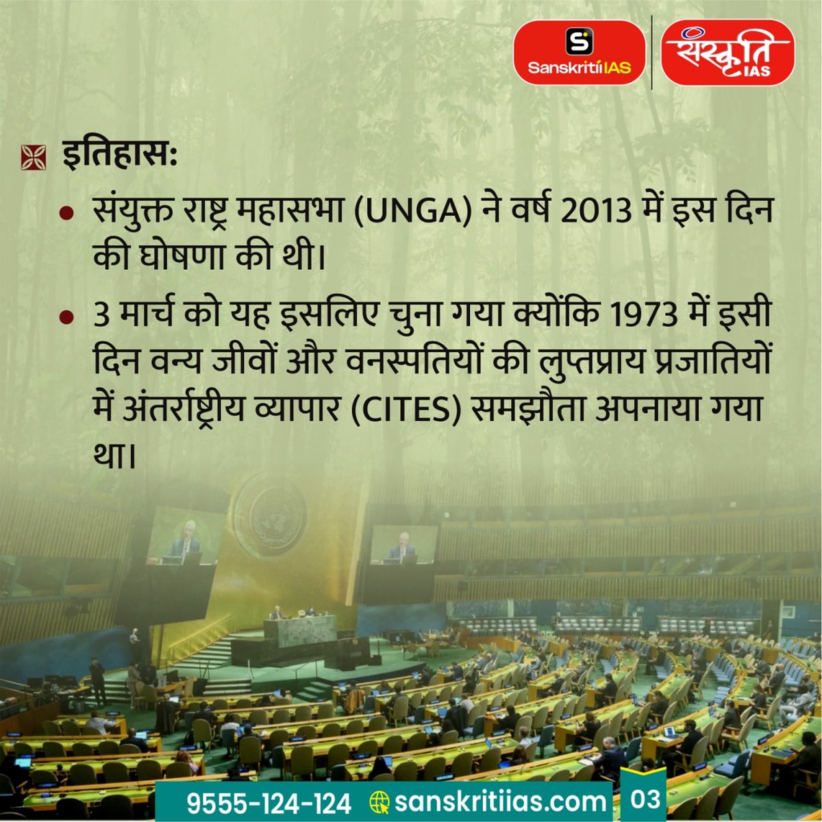 sanskritiias's tweet image. World Wildlife Day : विश्व वन्यजीव दिवस

#WorldWildlifeDay #विश्ववन्यजीवदिवस #WildlifeConservation #SaveWildlife #Biodiversity #EndangeredSpecies #NatureProtection #SustainableFuture #sanskritiias