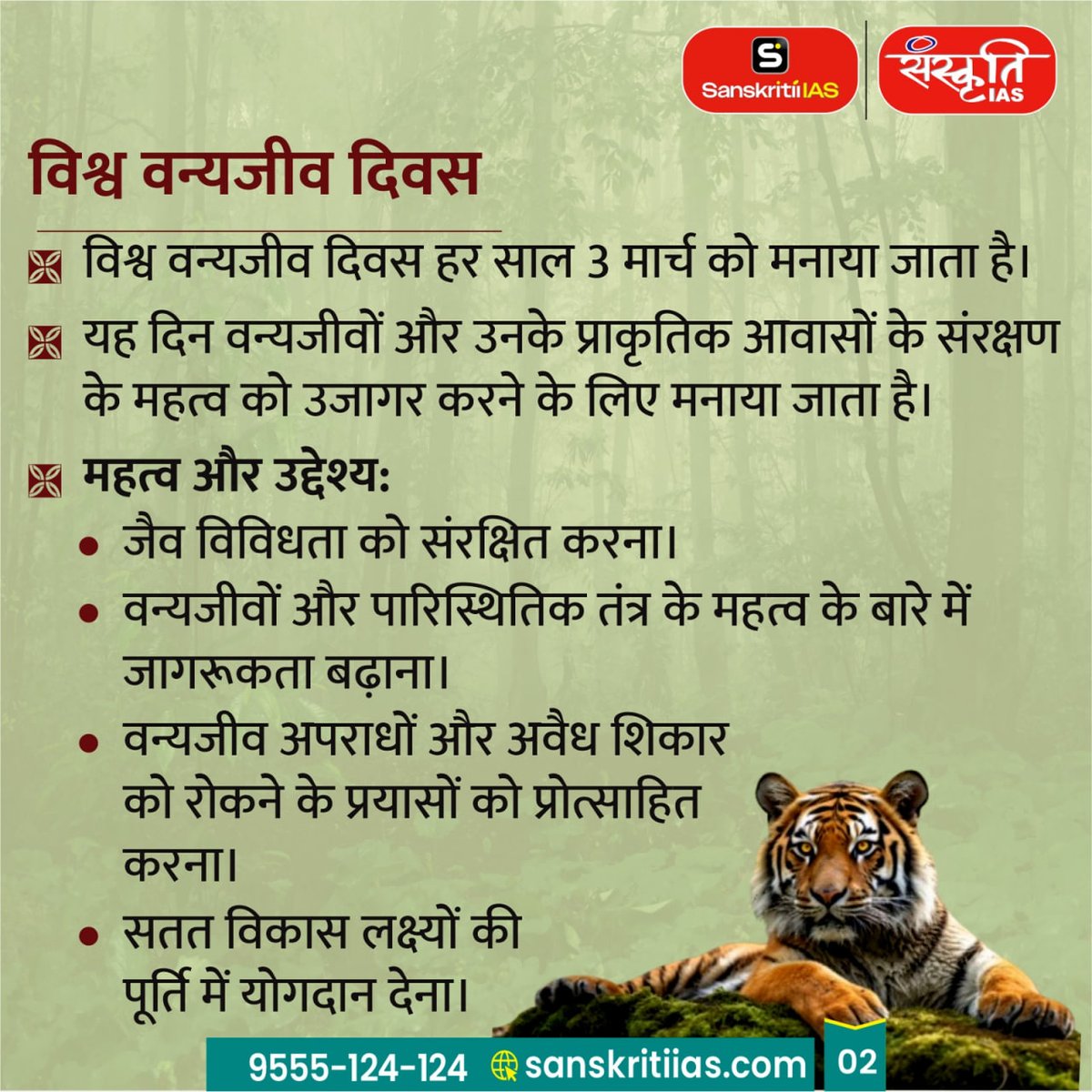 sanskritiias's tweet image. World Wildlife Day : विश्व वन्यजीव दिवस

#WorldWildlifeDay #विश्ववन्यजीवदिवस #WildlifeConservation #SaveWildlife #Biodiversity #EndangeredSpecies #NatureProtection #SustainableFuture #sanskritiias
