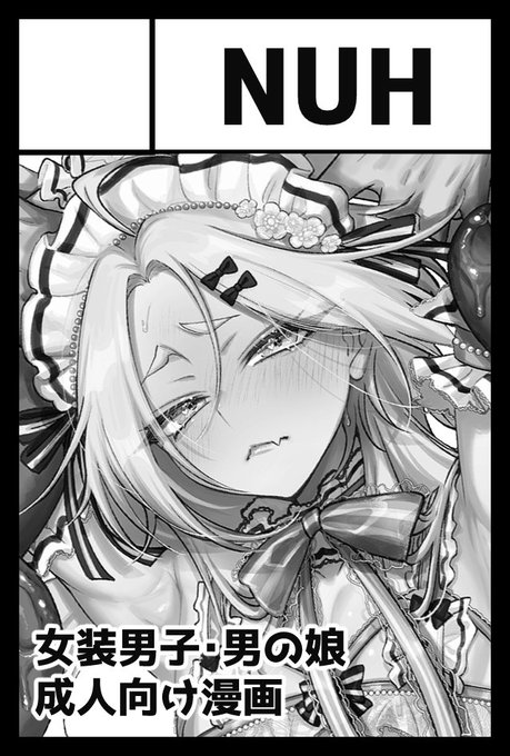 6月のコミティア156と8月の夏コミ申し込みましたー!夏コミで「男の子だよ!!～アリス編・後編～」の新刊予定です