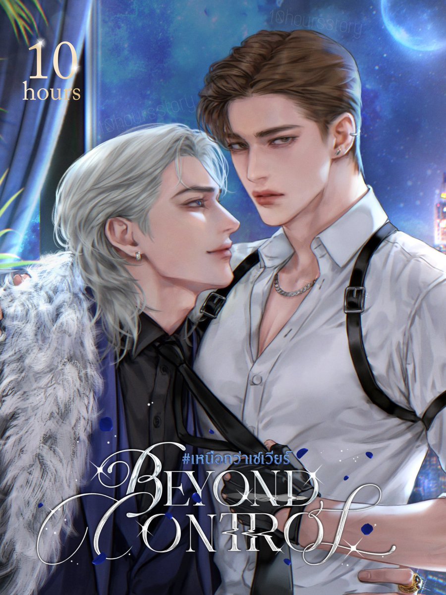 ฝากคนใจดีช่วยรีหน่อยน้า 🫶🏻
: ————— 𓆩♡𓆪 ————— :
Update!✨ ตอนใหม่มาแล้วค่ะ!!

Beyond control #เหนือกว่าเซเวียร์

Ch.8 🌹 ทำเรื่องนี้ไม่ไหวจริงๆ

— ยินดีต้อนรับเข้าสู่โลกของผมนะครับ คุณเคียวยะ

link 📌 shorturl.asia/56tN2
#แนะนำนิยายวาย