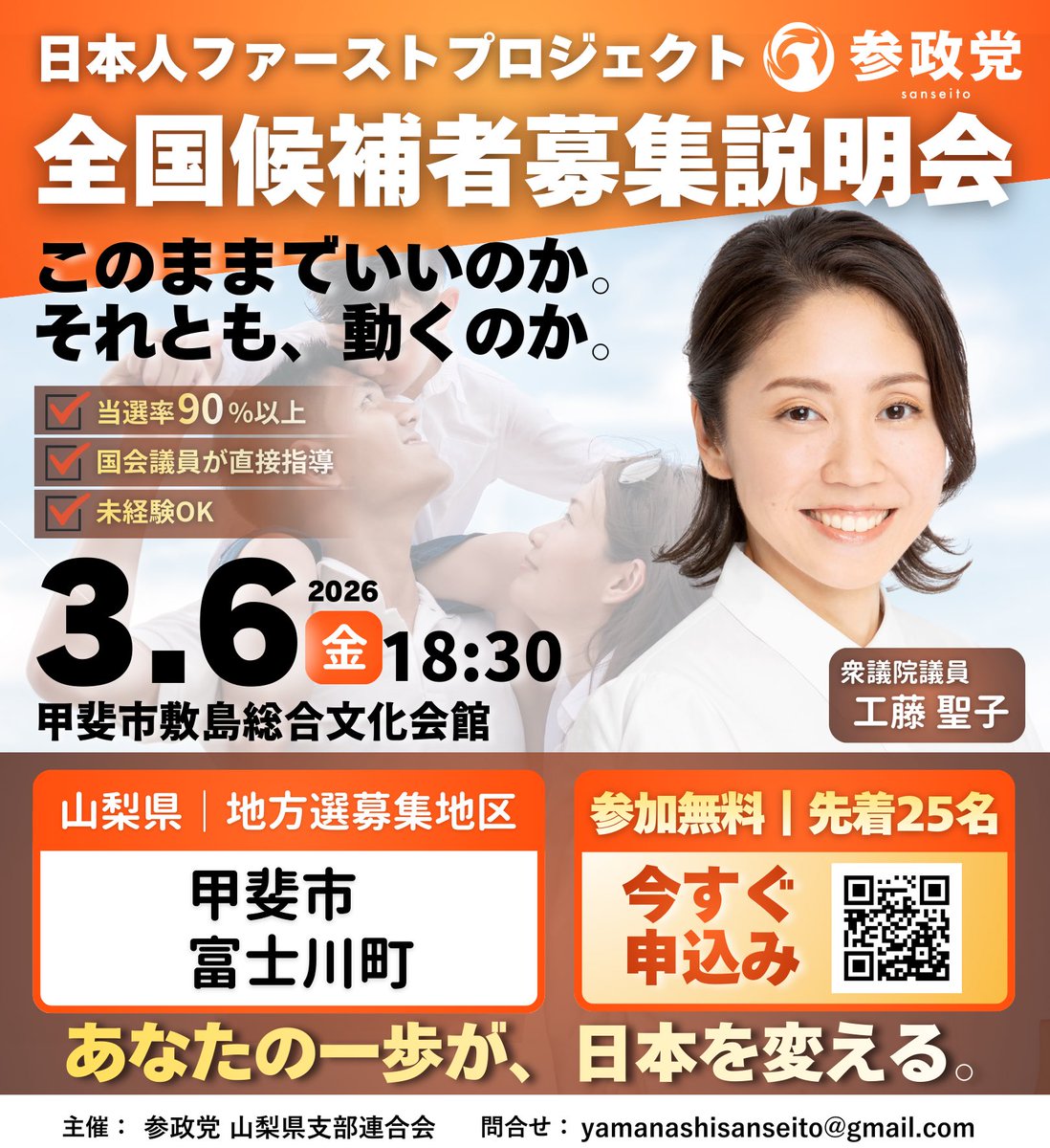 今週金曜日は

🟠4/12投開票の富士川町
🟠4/19投開票の甲斐市

の候補者を探しに山梨へ参ります。
私たちと一緒に本気で日本を変える仲間を探しています。

いい方がいたらご紹介いただきたいです！
ぜひご家族も一緒にどうぞ！

vi7ub.hp.peraichi.com