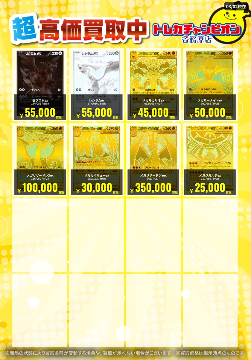 ポケカ ~3/8(日)まで #買取 ﾚｼｾﾞｸ ￥55,000 ﾒｶﾞﾘｻﾞｰﾄﾞﾝX ￥100,000 ﾒｶﾞ