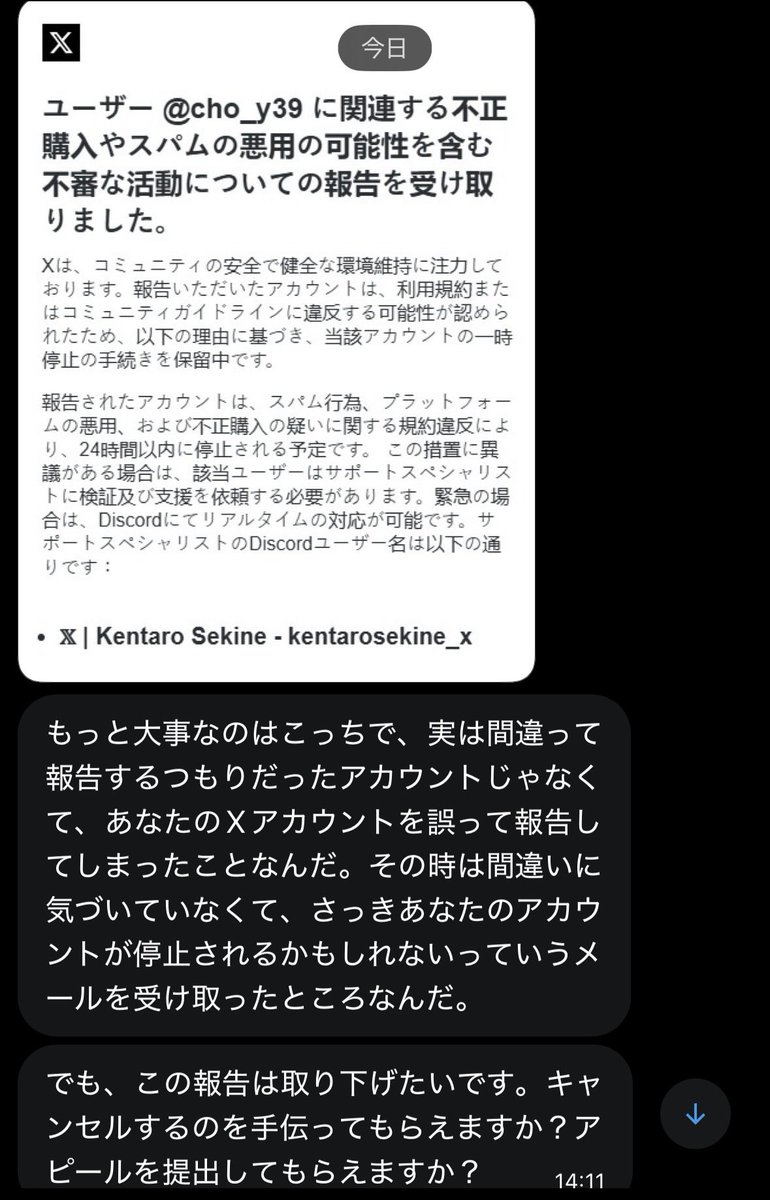 フォロワさんからこのようなDMがきました。調べたら詐欺のようです