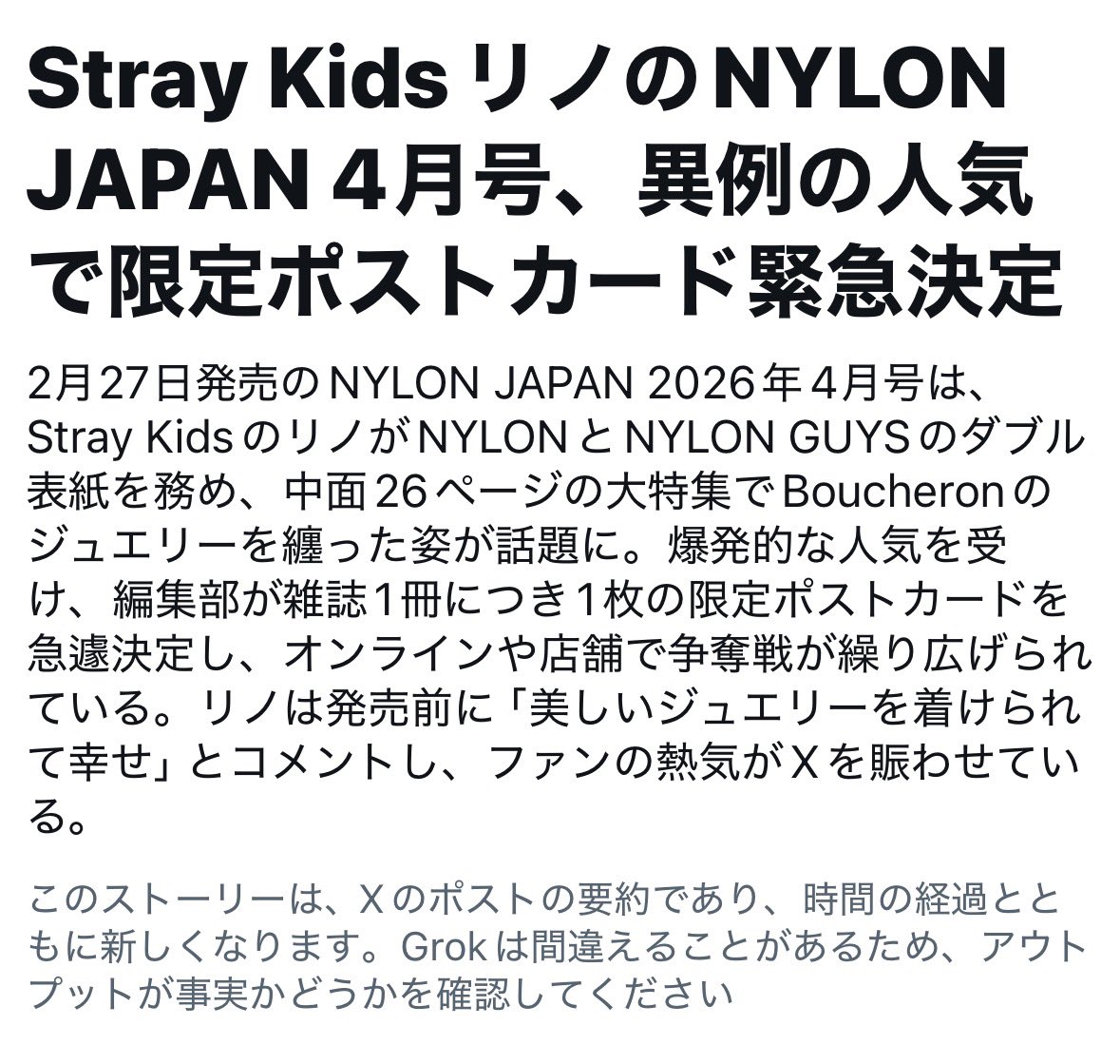 🇯🇵 X Trending NYLON JAPAN4月号の異例の大反響を記念して急遽決定