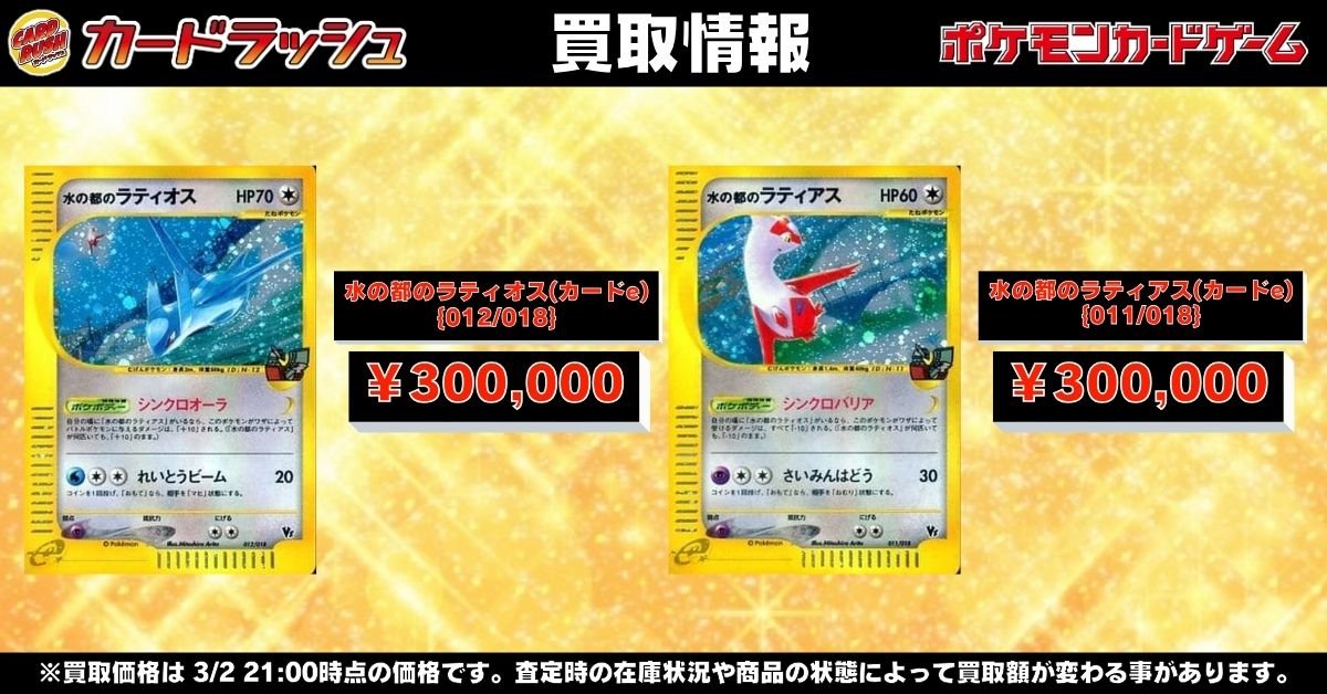 水の都のラティオス カードe 012/018 PSA 水の都のラティオス012/018 カードe-GSX250T