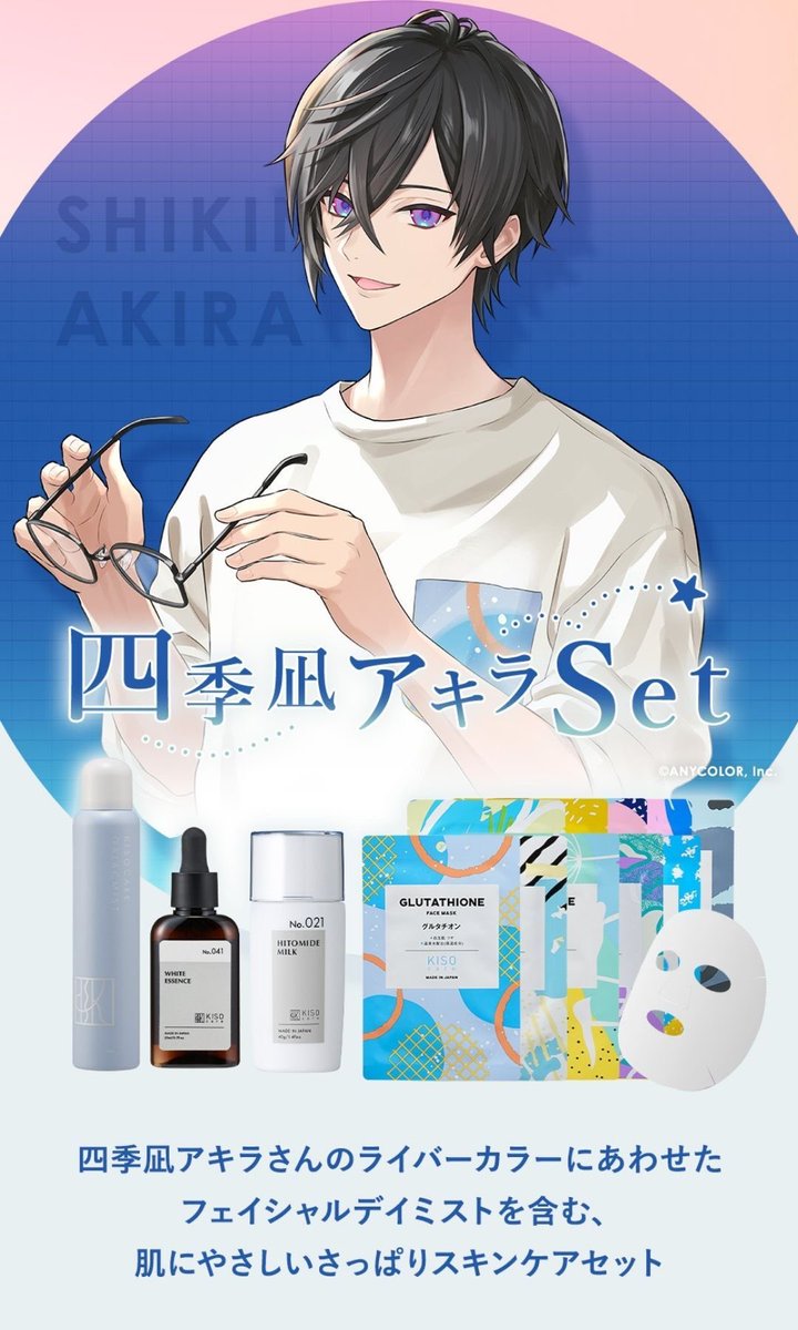 にじさんじ × KISOCARE🌈🕒／ 特別コラボ✨LIVE配信 ありがとうご