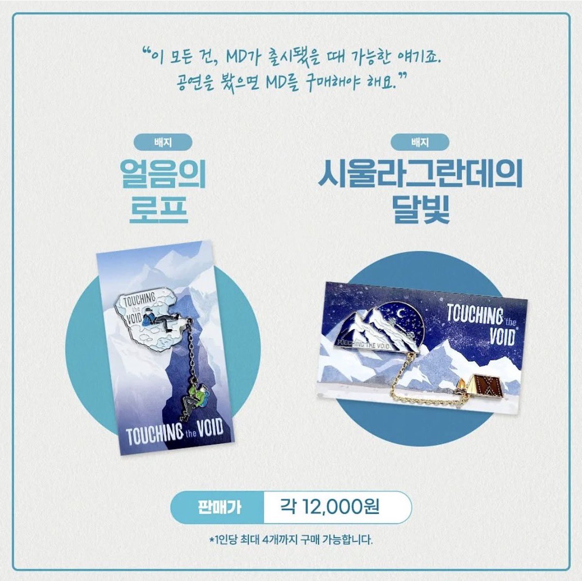 alris_fo's tweet photo. 터칭더보이드 키링 양도

❄️얼음의 로프
🏔️시울라그란데의 달빛
✨우리 모두 산악인

구매 후 보관, 사용감X

일괄 3만원
택배비 별도

#김선호 #터칭더보이드 #김선호양도 #터칭더보이드MD #김선호연극 https://t.co/m5MSuMRyXn