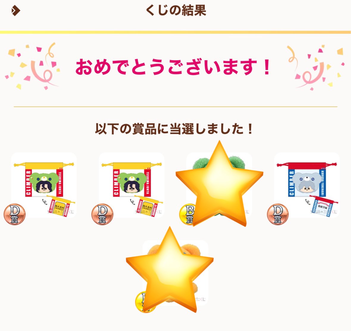 yuinnchi's tweet photo. セガ ラッキーくじ 弱虫ペダル 
はぐはぐみー！ 
【譲】D賞 手嶋 黒田
【求】 隼人どの賞でも https://t.co/dCpntRtodi