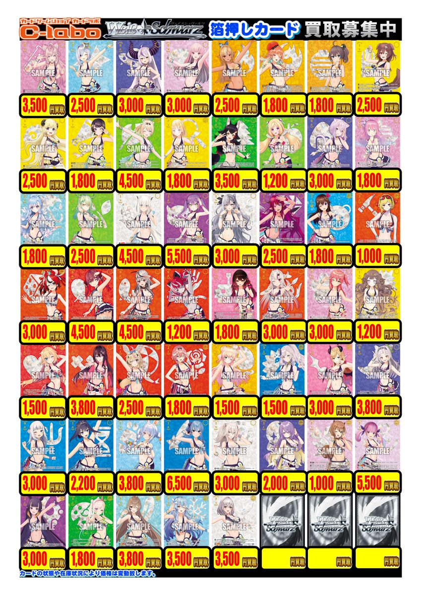 ヴァイス 買取情報】 ヴァイスシュヴァルツ より ホロライブ 箔押し