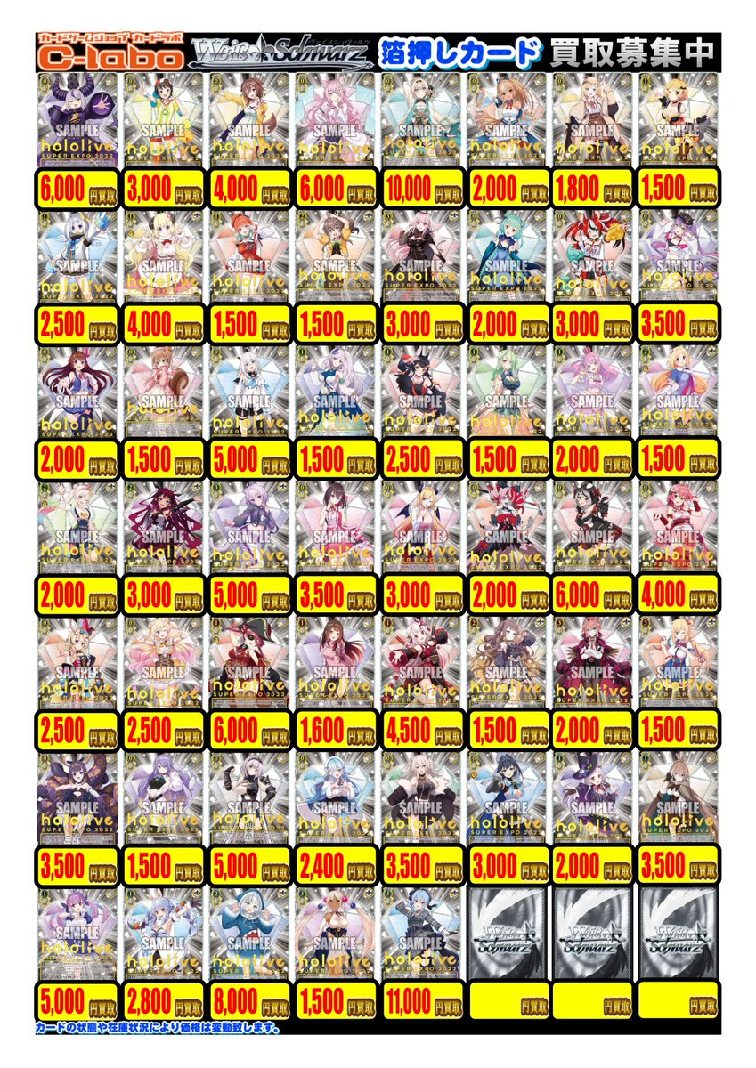 ヴァイス 買取情報】 ヴァイスシュヴァルツ より ホロライブ 箔押し