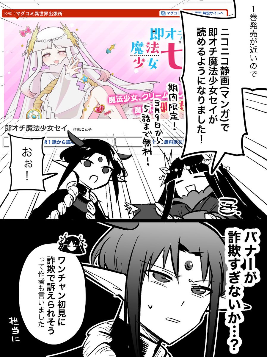kotoko02's tweet photo. 【お知らせ】

ニコニコ静画(マンガ)で、即オチ魔法少女セイが読めます！
この機会に「様子のおかしい魔法少女マンガがある」とインターネットに広めてください

(リプライにリンク先URLあります) https://t.co/zgFLwQOY7I