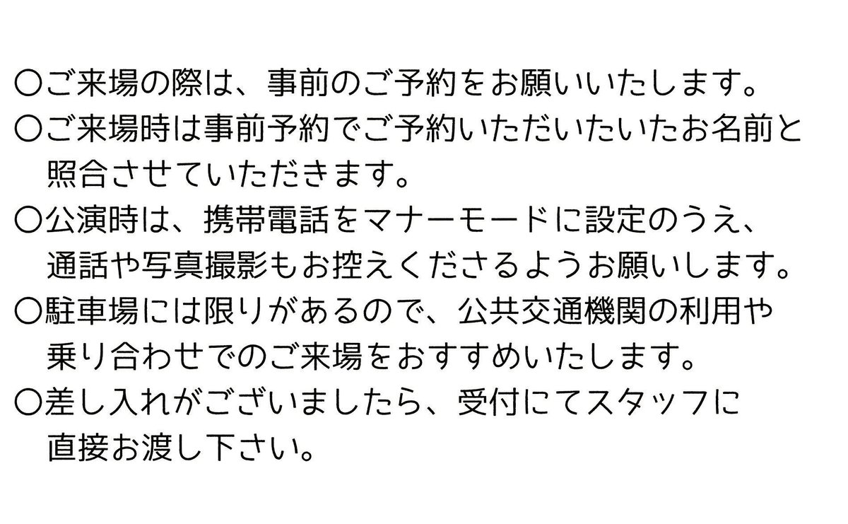 《訂正とお詫び》

昨日ポストしましたご来場の際の注意事項に関して、添付した画像に一部訂正がありました。
こちらの引用ポストに訂正後の画像を添付しています。
大きな内容の変更はありませんが、今一度ご確認ください。