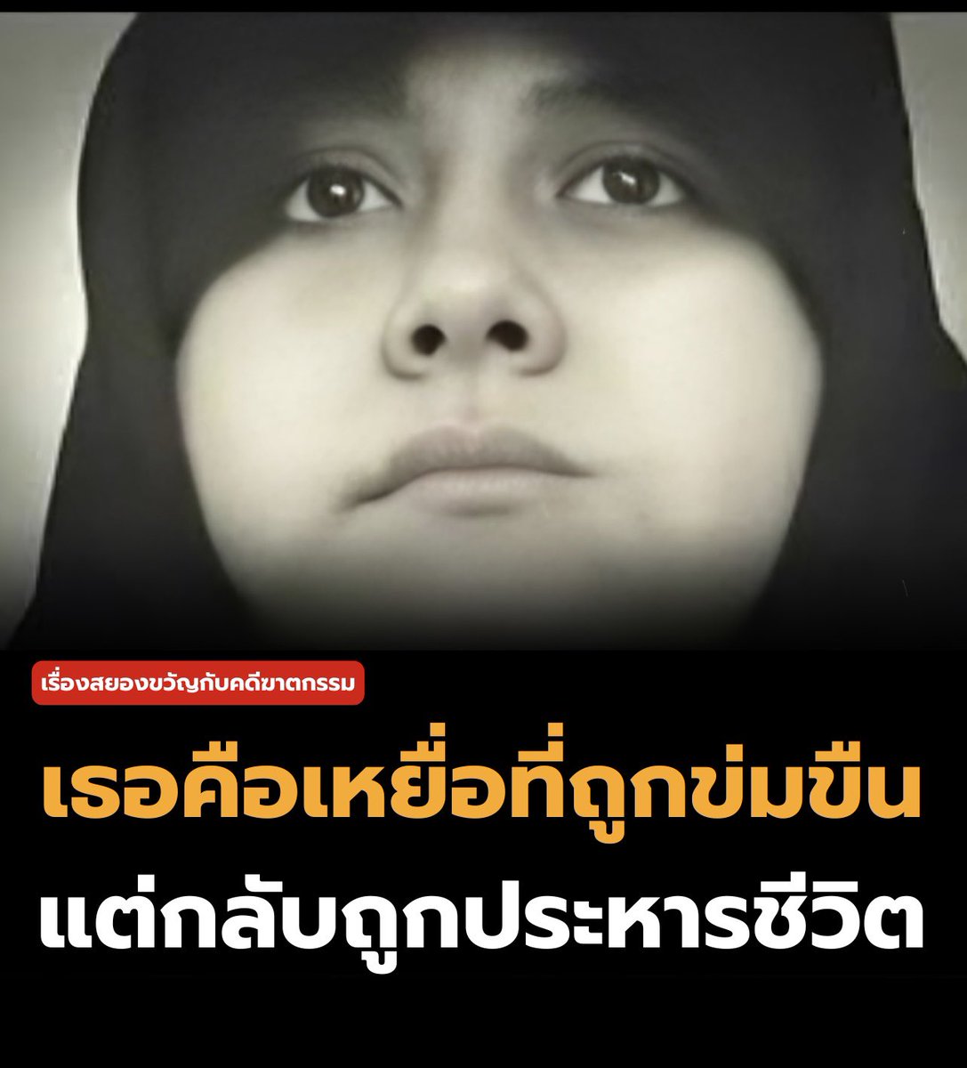 ที่เห็นนี้คือภาพของอาเตฟาห์ ซาฮาเลห์ อายุแค่ 16 ปีที่ถูกศาลอิหร่านตัดสินให้ประหารชีวิตด้วยการแขวนคอประจาน ด้วยข้อกล่าวหาว่าประพฤติผิดประเวณีมีเพศสัมพันธ์โดยที่ยังไม่ได้แต่งงาน ทั้งๆ ที่คือเหยื่อที่ถูกข่มขืน...(มีต่อ)