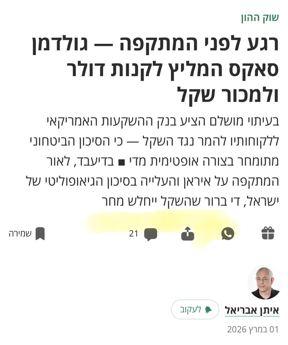 עמית סגל tweet media