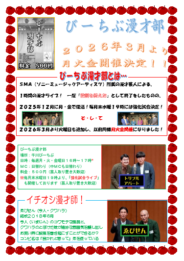 chami0003's tweet photo. #びーちぶ漫才部 が復活し、月金に加えて３月から火曜日も開催されることになったそうなので、うれしくて去年に引き続きまた作っちゃいました♪
すぐそこの「区民ひろば千早」のパソコン講座の授業で生徒さんに作っていただいております。

喜んでいただけるといいなぁ。 https://t.co/BazX4EaNgA