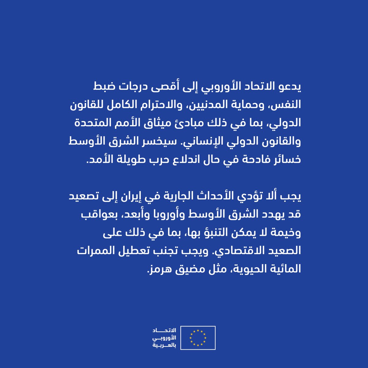 EUbilAraby tweet media