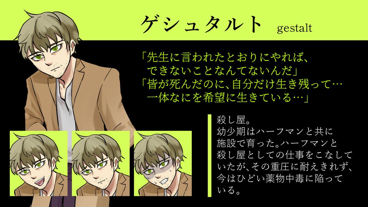 🔸キャラ紹介9番目は、ゲシュタルト。
主人公であるハーフマンと幼少期を共に過ごしています。しかし、ゲシュタルトの精神的な落ち込みから、うまくコミュニケーションがとれなくなっていき…。
#ゲーム制作