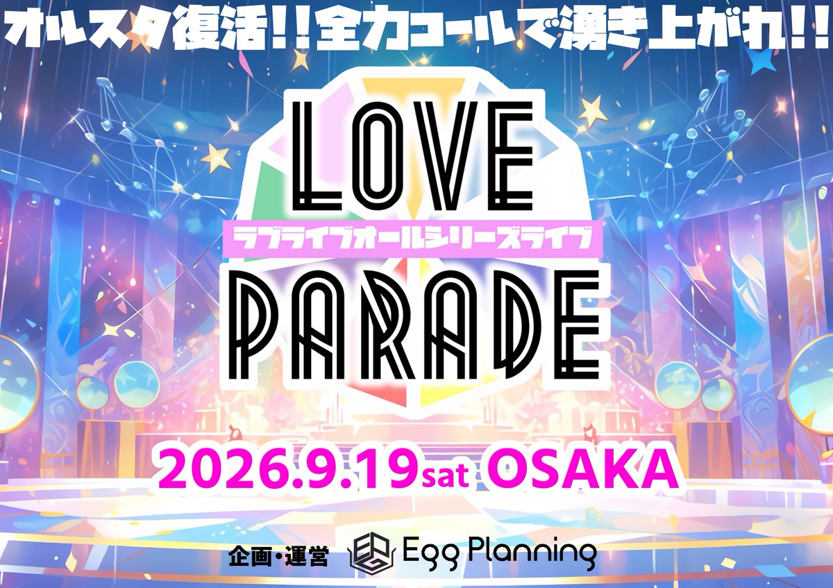 Love Parade@第4回9月19日開催 tweet media