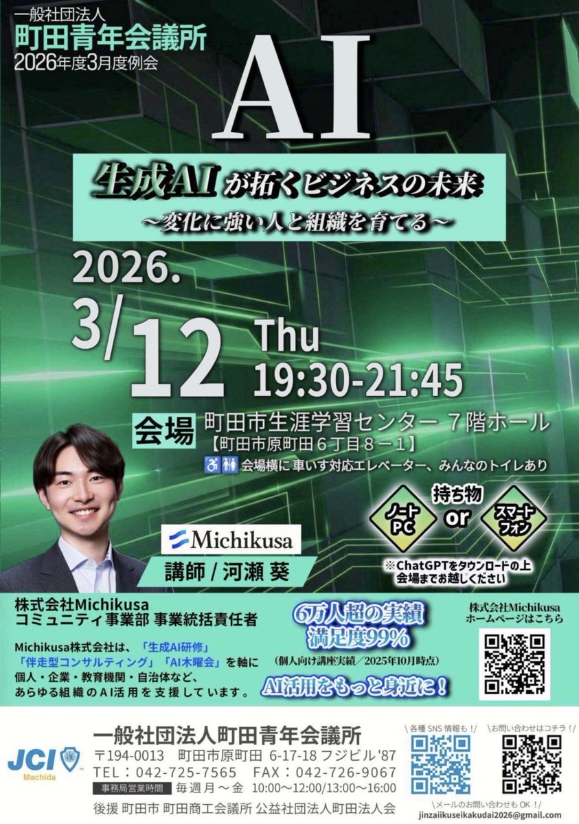 一般社団法人 町田青年会議所 tweet media