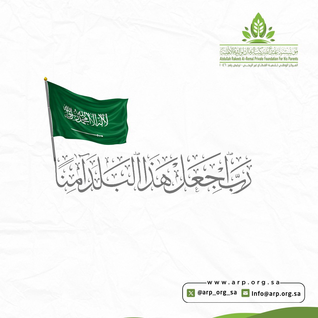 مؤسسة عبدالله بن ركيب الرمال لوالديه tweet media