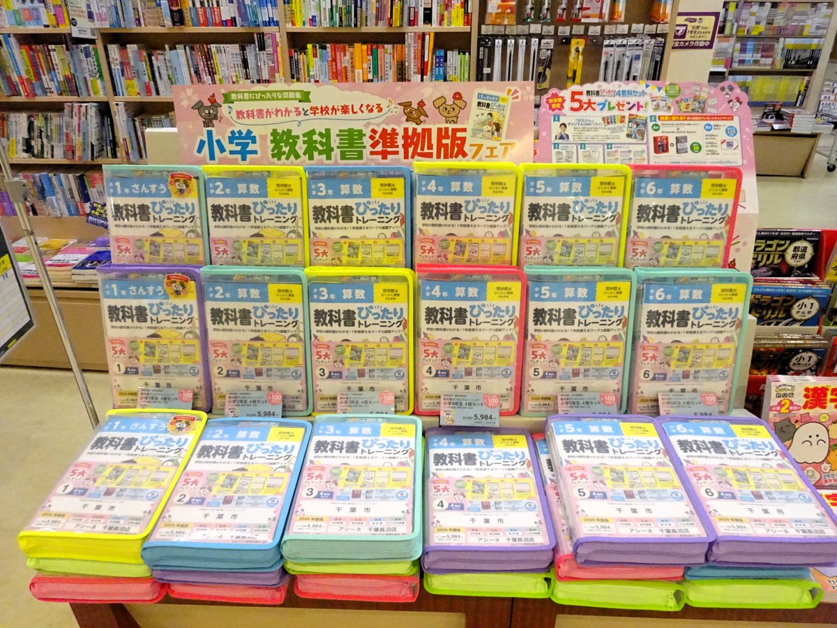 📚2026年度版教科書準拠📚 千葉市の小学校教科書準拠 教科書ぴったり