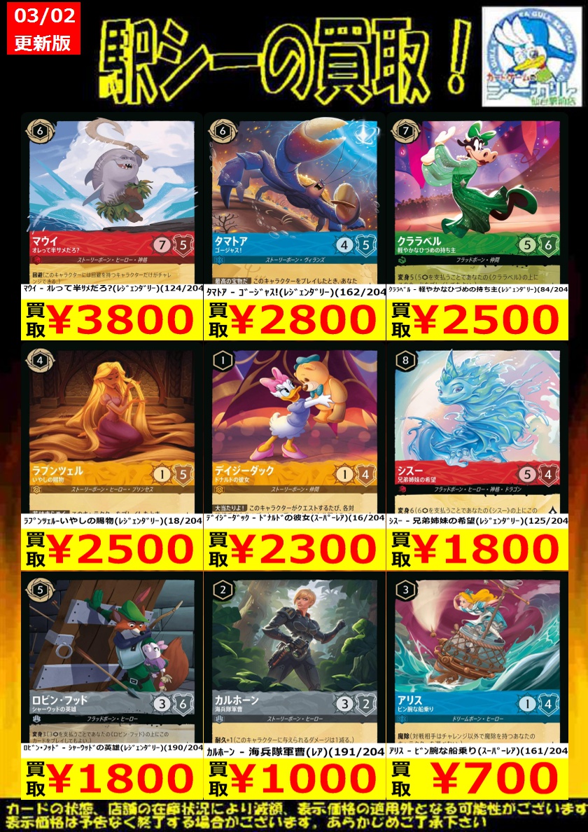 ﾃﾞｨｽﾞﾆｰ ﾛﾙｶﾅ高価買取情報!】 ※商品の状態や在庫状況により、減額や