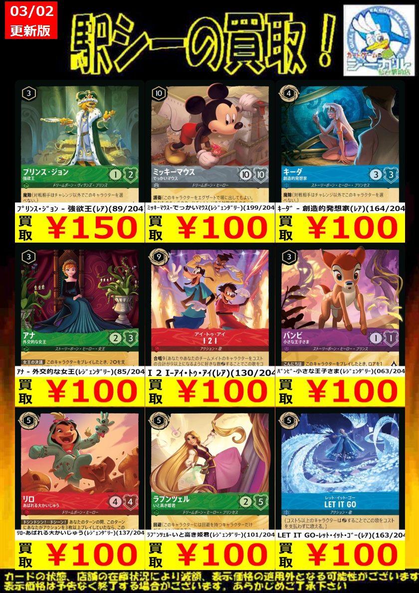 ﾃﾞｨｽﾞﾆｰ ﾛﾙｶﾅ高価買取情報!】 ※商品の状態や在庫状況により、減額や