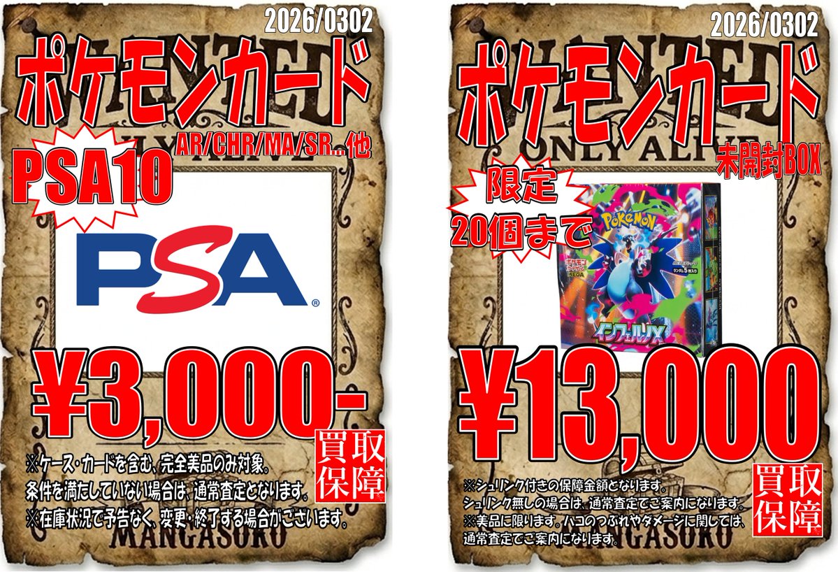 大変お騒がせて申し訳ございません。 正しい買取強化情報はこちらと